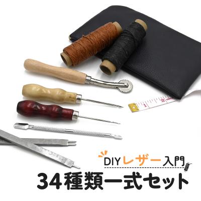 レザークラフトキット レザー クラフト キット ツール 34点