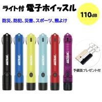 (6カラー) LEDライト付  2-in-1 電子ホイッスル 電子笛  大音量 110db 懐中電灯  サッカー バスケットボール  スポーツ 審判  団体競技 熊よけ 爆買