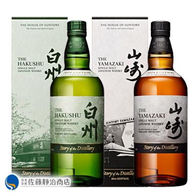サントリーウイスキー山崎 白州セットのおすすめ人気商品一覧 通販