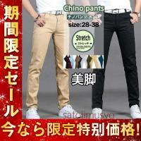チノパンツ メンズ スキニーパンツ カラーパンツ イージーパンツ ストレッチ スキニー スリムパンツ ロングパンツ 伸縮 美脚 ボトムス 秋 | 佐藤事務所