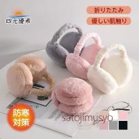 翌日配送イヤーマフ イヤーマフラー 耳当て 耳あて 耳カバー ファー 防寒 レディース キッズ 子供 折りたたみ 折り畳み コンパクト | 佐藤事務所