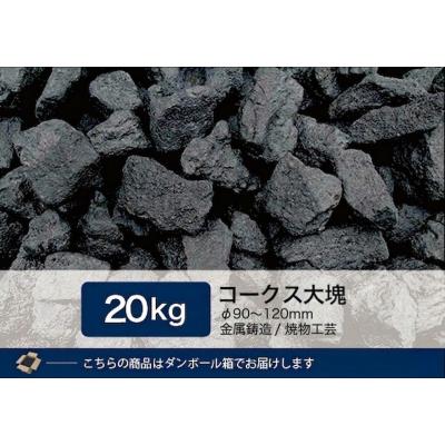 コークス（アウトドア燃料その他）｜燃料（アウトドア）｜アウトドア