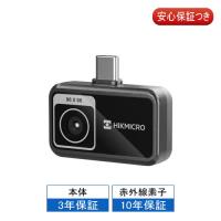 HIKMICRO MiniE スマートフォン用サーマルカメラ (iOS/Android対応)【正規代理店】ハイクマイクロ サーマルカメラ