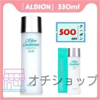 アルビオン ALBION スキンコンディショナー エッセンシャル 330ml 化粧水【正規品 】 | 太郎きちストア