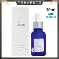 タカミ TAKAMI タカミスキンピール 30mL 角質美容水 takami 【正規品 送料無料】 | 太郎きちストア