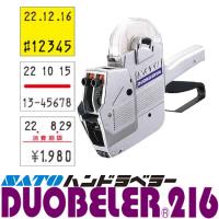 ハンドラベラー DUOBELER 216 デュオベラー 本体 2段印字型 SATO サトー | トップBM