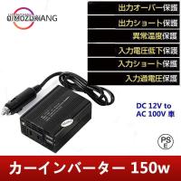 インバーター シガーソケット コンセント 150W: DC12VをAC100Vに変換 USB2ポート搭載 車載用インバーター 12V車専用 | 佐藤店ストア