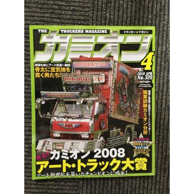 トラック カミオン（本、雑誌、コミック）のおすすめ人気商品一覧 通販