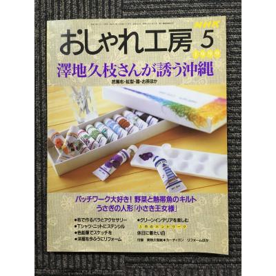 NHK おしゃれ工房　45冊セット　まとめ売り NHK おしゃれ工房 45冊セット まとめ売り 2025年最新】Yahoo