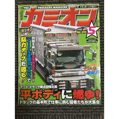トラック カミオン（本、雑誌、コミック）のおすすめ人気商品一覧 通販