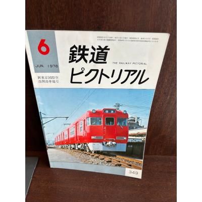 鉄道ピクトリアルのおすすめ人気ランキングTOP100 - Yahoo!ショッピング