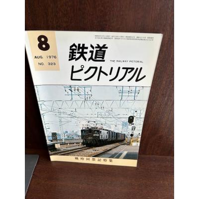 鉄道ピクトリアルのおすすめ人気ランキングTOP100 - Yahoo!ショッピング