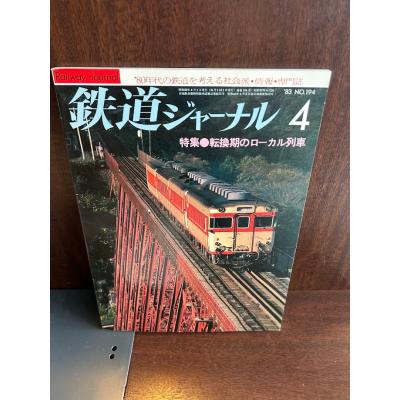 鉄道ジャーナルのおすすめ人気ランキングTOP100 - Yahoo