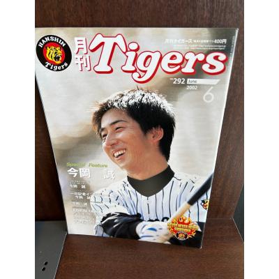 月刊タイガース 2015年セット 月刊タイガースのおすすめ人気商品一覧 通販 - Yahoo!ショッピング
