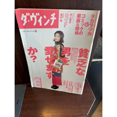 常盤貴子（各種雑誌） | 本、雑誌、コミック のおすすめ人気商品