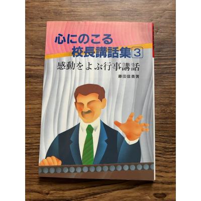 校長講話集の商品一覧 通販 - Yahoo!ショッピング