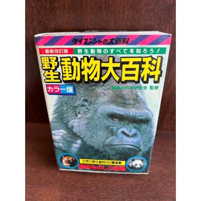 動物大百科のおすすめ人気商品一覧 通販 - Yahoo!ショッピング