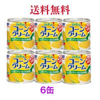 はごろもフーズ シャキッとコーンクリーム 180g 缶　《　6個　》【送料無料】※沖縄・離島へお届けの場合後ほど別途送料計上させて頂きます。 | さつまオンラインショップ