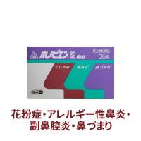 花粉症 薬 アレルギー ホノビエン錠deux（ホノビエンドゥ）36錠 副鼻腔炎 ホノミ 《第2類医薬品》（控） | サツマ薬局