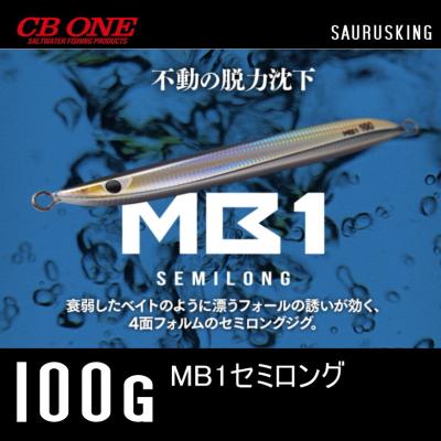 CB ONE シービーワン MB1 100g2個セット ジギング メタルジグ CB ONE クイックゼロワン200g メタルジグ 3本セット