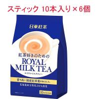 日東紅茶 ロイヤルミルクティー スティック 10本入り×6個 | セイボリーヤフー店