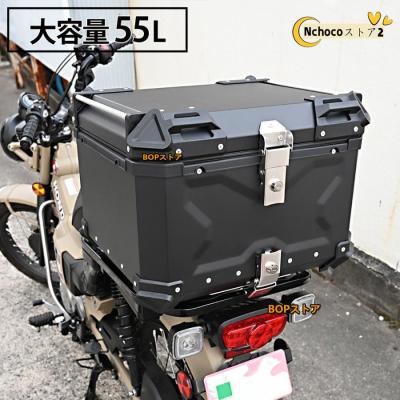 ハンターカブやクロスカブ バイク リヤボックス アルミ55L 新品未使用 クロスカブ 55L 大容量 リアボックス バイク バイク用 アルミ製