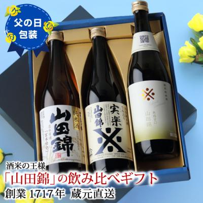 山田錦セットのおすすめ人気商品一覧 通販 - Yahoo!ショッピング
