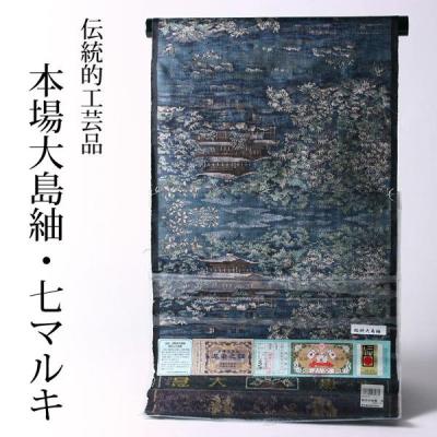 窪田織物大島紬のおすすめ人気商品一覧 通販 - Yahoo!ショッピング