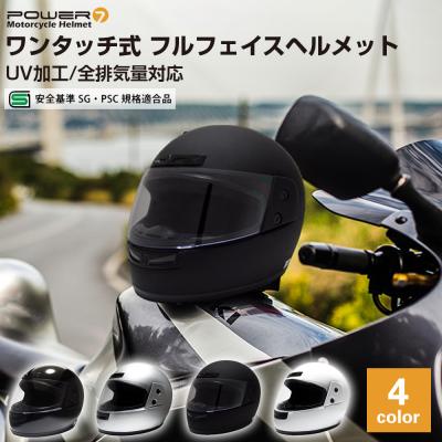 Power7 フルフェイス ヘルメット フリーサイズ 全排気量対応 57-60cm