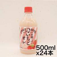 BOSS(ボス) サントリー クラフトボス いちごオレ 500ml×24本 | ショップサザナミ