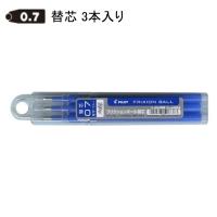 パイロット フリクション替芯 0.7mm LFBKRF30F3L ブルー3本入り (注番3472） | 文具・事務用品のエス・ビ・ディ
