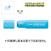 PILOT フリクションスタンプ SPF-12-13LB 習い事/ライトブルー | 文具・事務用品のエス・ビ・ディ