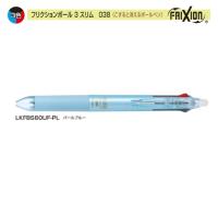 パイロット フリクションボール3スリム LKFBS60UF-PL 0.38 3色 パールブルー (注番9537） | 文具・事務用品のエス・ビ・ディ