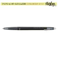 パイロット フリクションボールスリム LFBS-18UF-B ブラック　0.38 (注番5191） | 文具・事務用品のエス・ビ・ディ