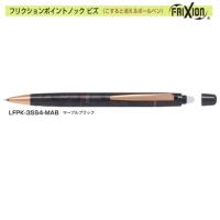 パイロット フリクションポイントノックビズ LFPK-3SS4-MAB マーブルブラック | 文具・事務用品のエス・ビ・ディ