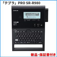 キングジム テプラPRO SR-R980　★在庫あり | 文具・事務用品のエス・ビ・ディ