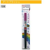 ぺんてる アートブラッシュ XGFL-150 パープル | 文具・事務用品のエス・ビ・ディ