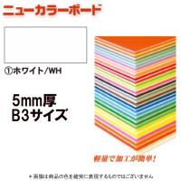 アルテ ニューカラーボード BP-5CB-B3-WH ホワイト B3判 | 文具・事務用品のエス・ビ・ディ