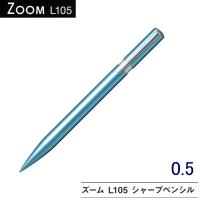 トンボ ズーム L105 シャープペンシル SH-ZLC43 ライトブルー | 文具・事務用品のエス・ビ・ディ