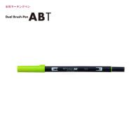 トンボ鉛筆 デュアルブラッシュペン AB-T133 シャトルーズ | 文具・事務用品のエス・ビ・ディ