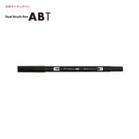 トンボ鉛筆 デュアルブラッシュペン AB-TN15 ブラック | 文具・事務用品のエス・ビ・ディ
