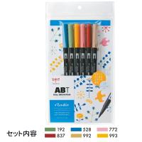 トンボ鉛筆 デュアルブラッシュペン AB-T6CNR 【6色セット/ノルディック】 | 文具・事務用品のエス・ビ・ディ