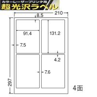 東洋印刷 カラーレーザー用超光沢ラベル 4面 SSCL-1 ＜ 1ケース＞レーザープリンタ用 | 文具・事務用品のエス・ビ・ディ