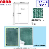 《東洋印刷》nana目隠しラベル PPE-1G グリーン ★2ケースセット（貼り直し可能 ） | 文具・事務用品のエス・ビ・ディ