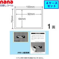 東洋印刷 nana目隠しラベル PPE-2 ★4ケースセット（貼り直し可能 ） | 文具・事務用品のエス・ビ・ディ
