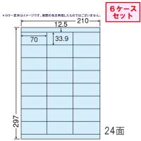 《東洋印刷》nanaカラーラベル 24面 CL-48B ブルー ★6ケースセット | 文具・事務用品のエス・ビ・ディ