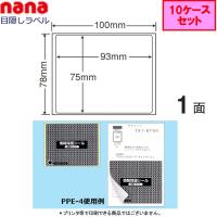 《東洋印刷》nana目隠しラベル PPE-4 【10ケースセット】（貼り直し可能 ） | 文具・事務用品のエス・ビ・ディ