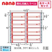 《東洋印刷》ナナフォーム 荷札ラベル NC10CPB ★6ケースセット | 文具・事務用品のエス・ビ・ディ