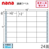《東洋印刷》nana連続ラベル NC15GB  ★6ケースセット | 文具・事務用品のエス・ビ・ディ