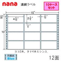 《東洋印刷》nana連続ラベル NC15CB  ★10ケースセット | 文具・事務用品のエス・ビ・ディ